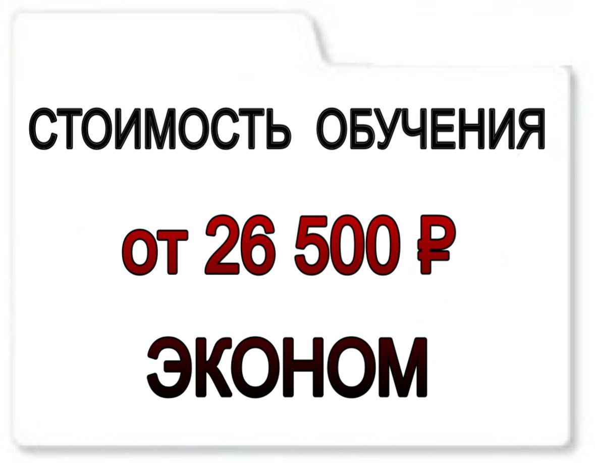 Минимальный тариф на обучение на категорию B