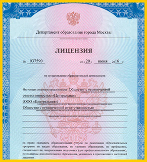 Лицензия на обучение вождению