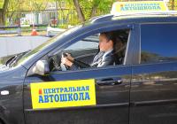 Автошкола образовательного холдинга «Центральная автошкола Москвы» в Подольске